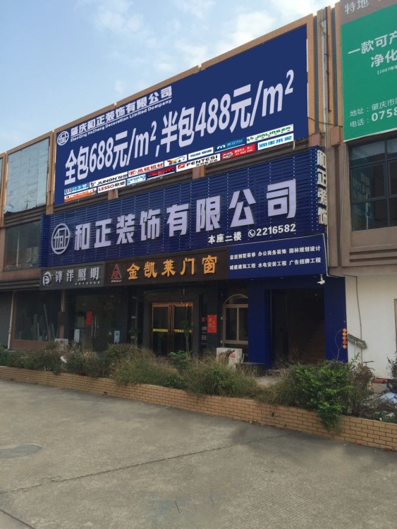 和正装饰有限公司中式厨房效果图