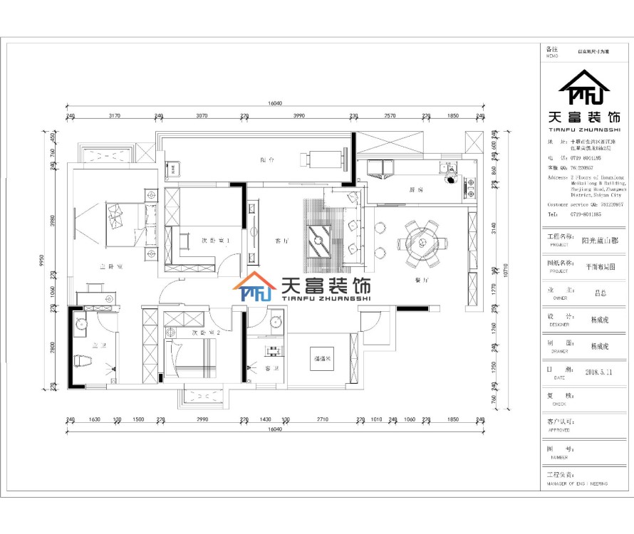 阳光蓝山郡139m² 现代简约户型图效果图