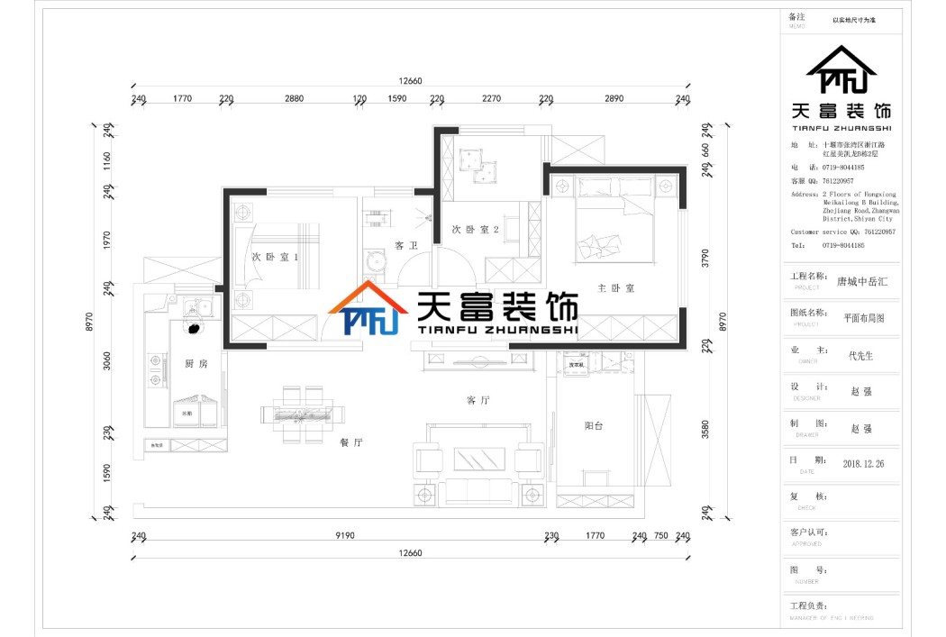 唐城中岳汇96㎡现代简约户型图效果图