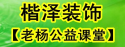 天津市楷泽装饰工程有限公司